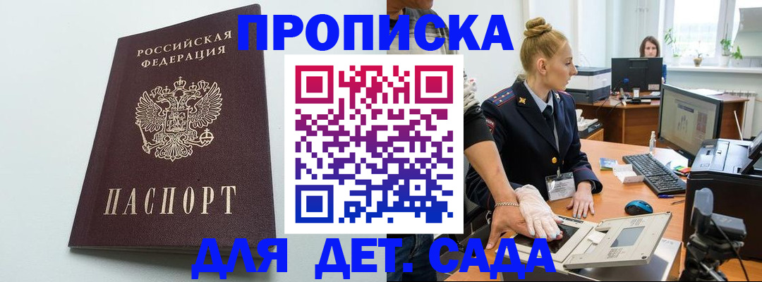временная прописка в Можге