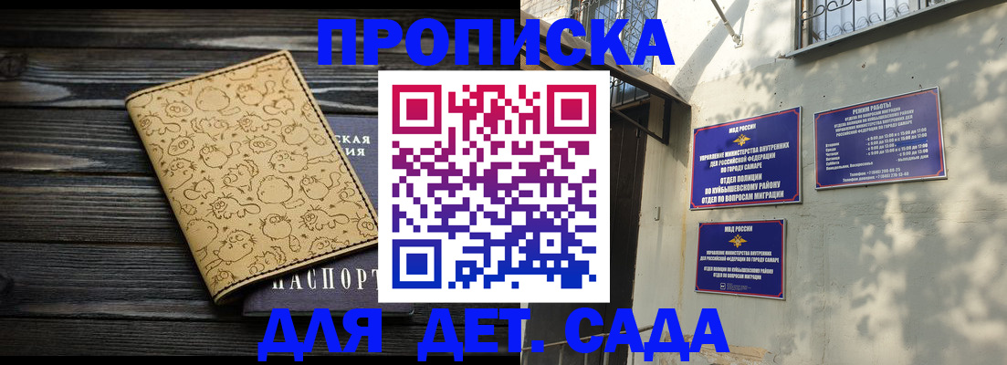 временная регистрация для школы в Можге